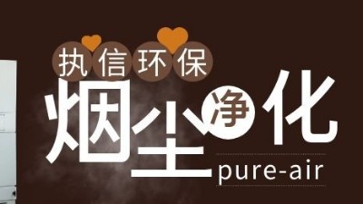 凈化二維碼打標煙塵異味，執信環保激光打標煙霧過濾器！