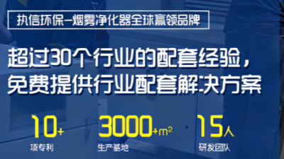 激光打標煙塵異味難題破解，執信環保為工業生產保駕護航