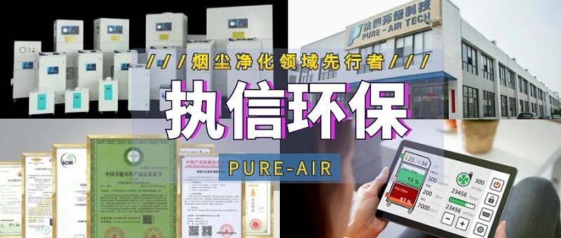 煙霧凈化器廠家,煙霧凈化器生產廠家