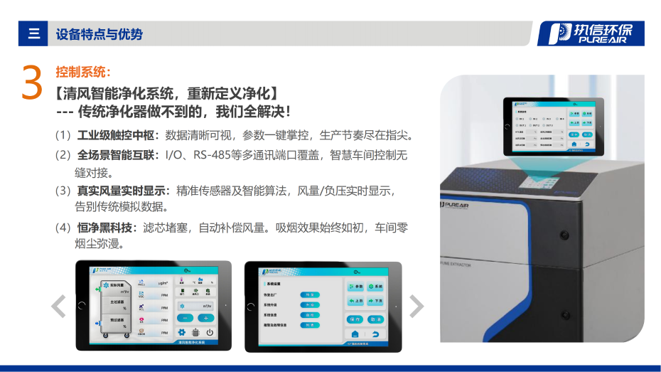 4. D-i 系列煙霧凈化器介紹資料_06
