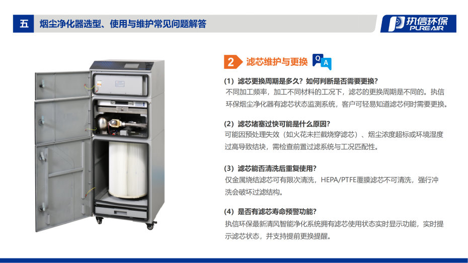 4. D-i 系列煙霧凈化器介紹資料_11